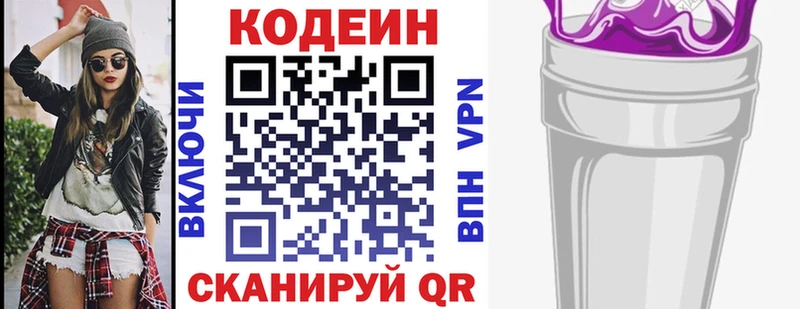 Кодеиновый сироп Lean Purple Drank  KRAKEN как зайти  Нижние Серги 